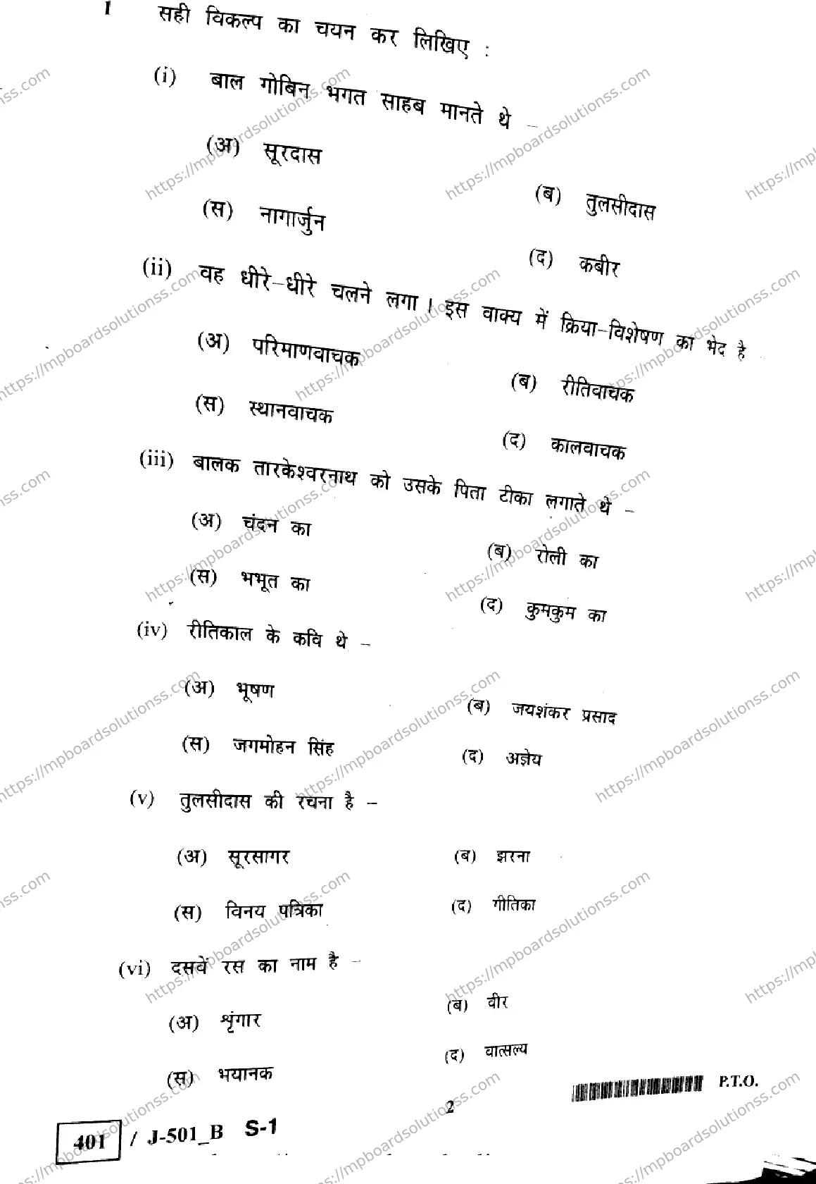 MP Board Class 10 Hindi J Set B-657724 Final Paper 2023 Image 2