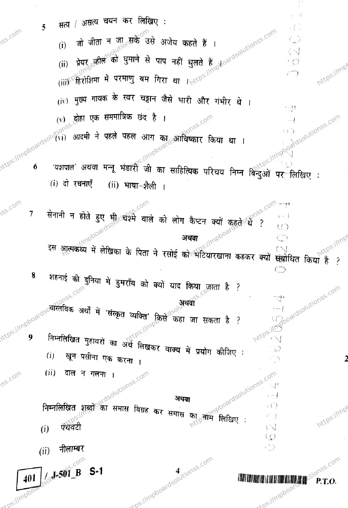 MP Board Class 10 Hindi J Set B-657724 Final Paper 2023 Image 4