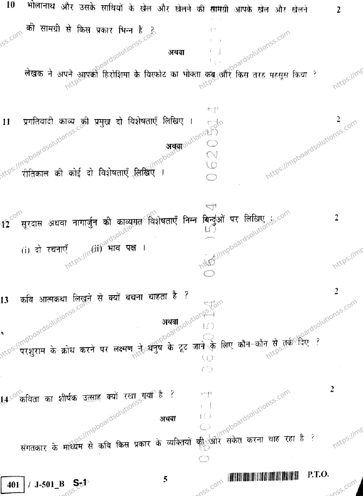 MP Board Class 10 Hindi J Set B-657724 Final Paper 2023 Image 5