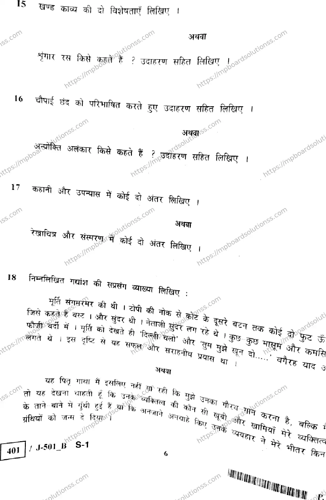 MP Board Class 10 Hindi J Set B-657724 Final Paper 2023 Image 6