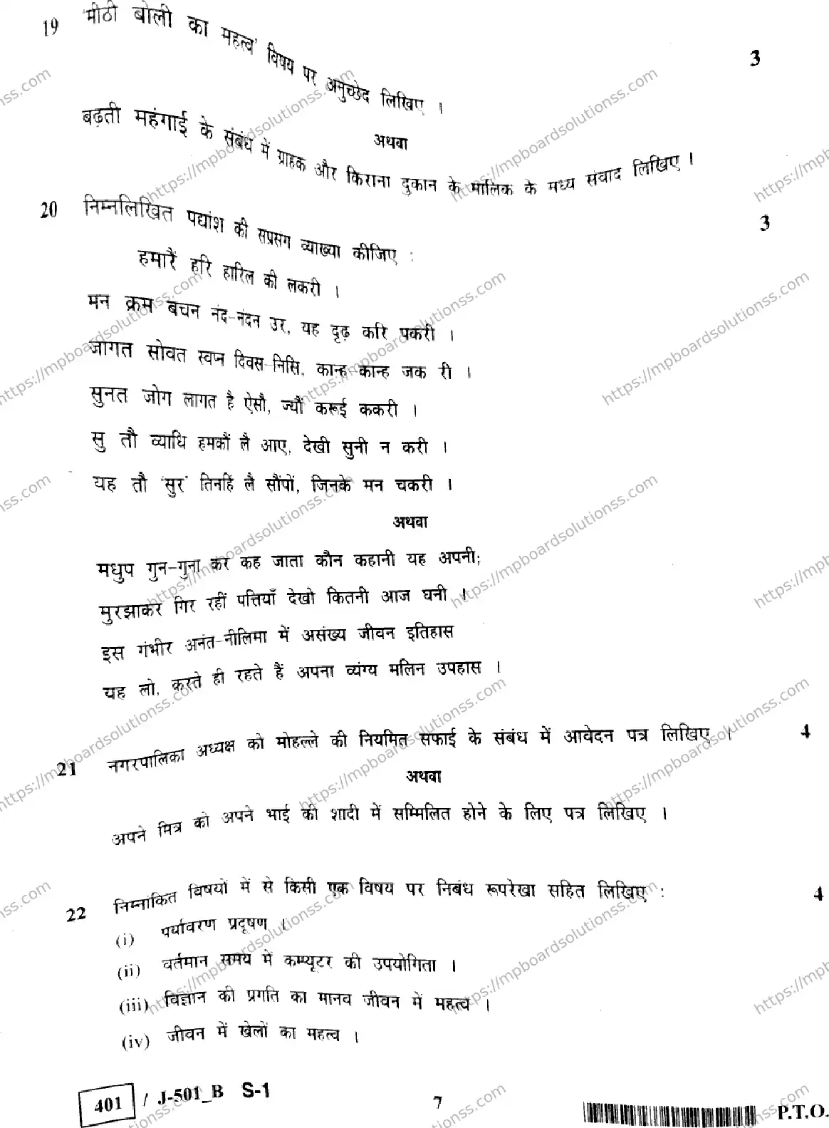 MP Board Class 10 Hindi J Set B-657724 Final Paper 2023 Image 7