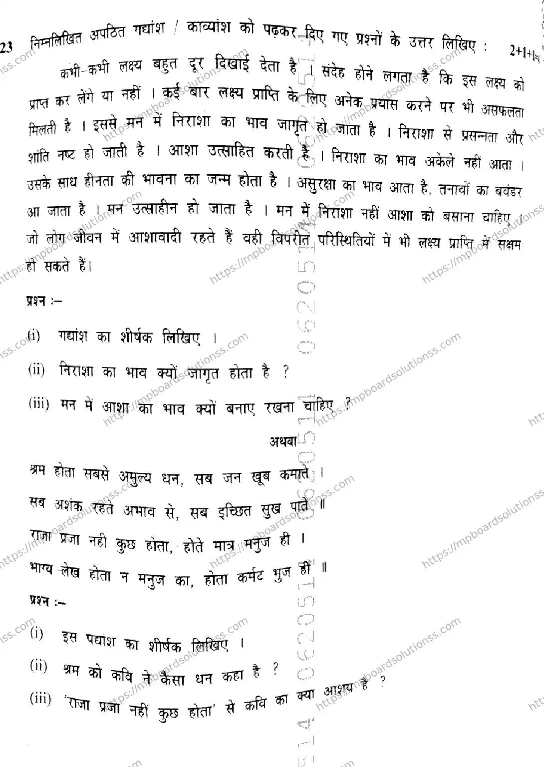 MP Board Class 10 Hindi J Set B-657724 Final Paper 2023 Image 8