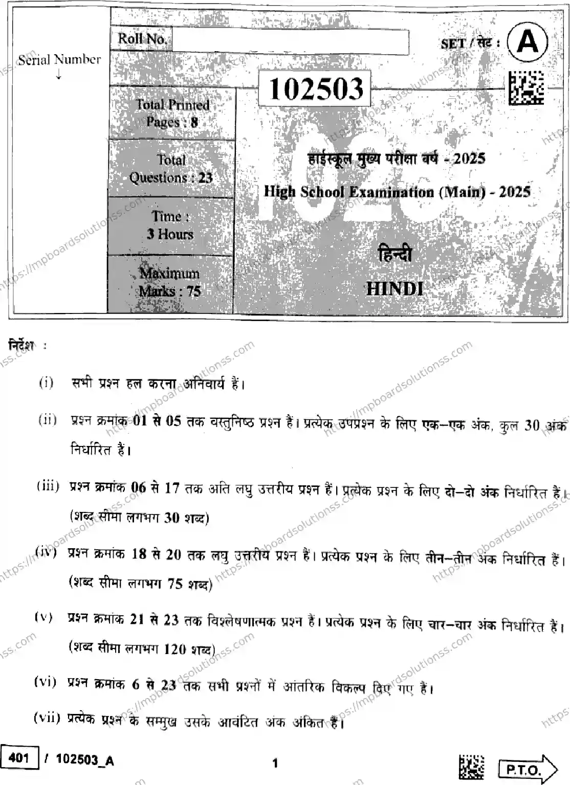 MP Board Class 10 Hindi Set A-446885 Final Paper 2025 Image 1