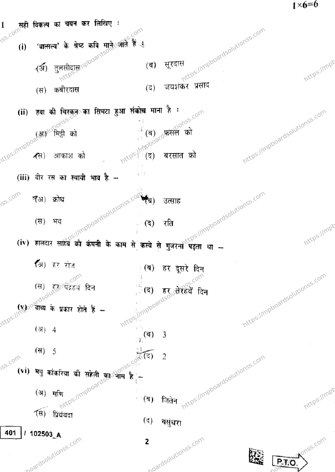 MP Board Class 10 Hindi Set A-446885 Final Paper 2025 Image 2