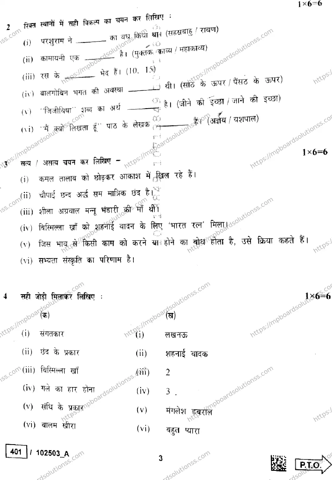 MP Board Class 10 Hindi Set A-446885 Final Paper 2025 Image 3
