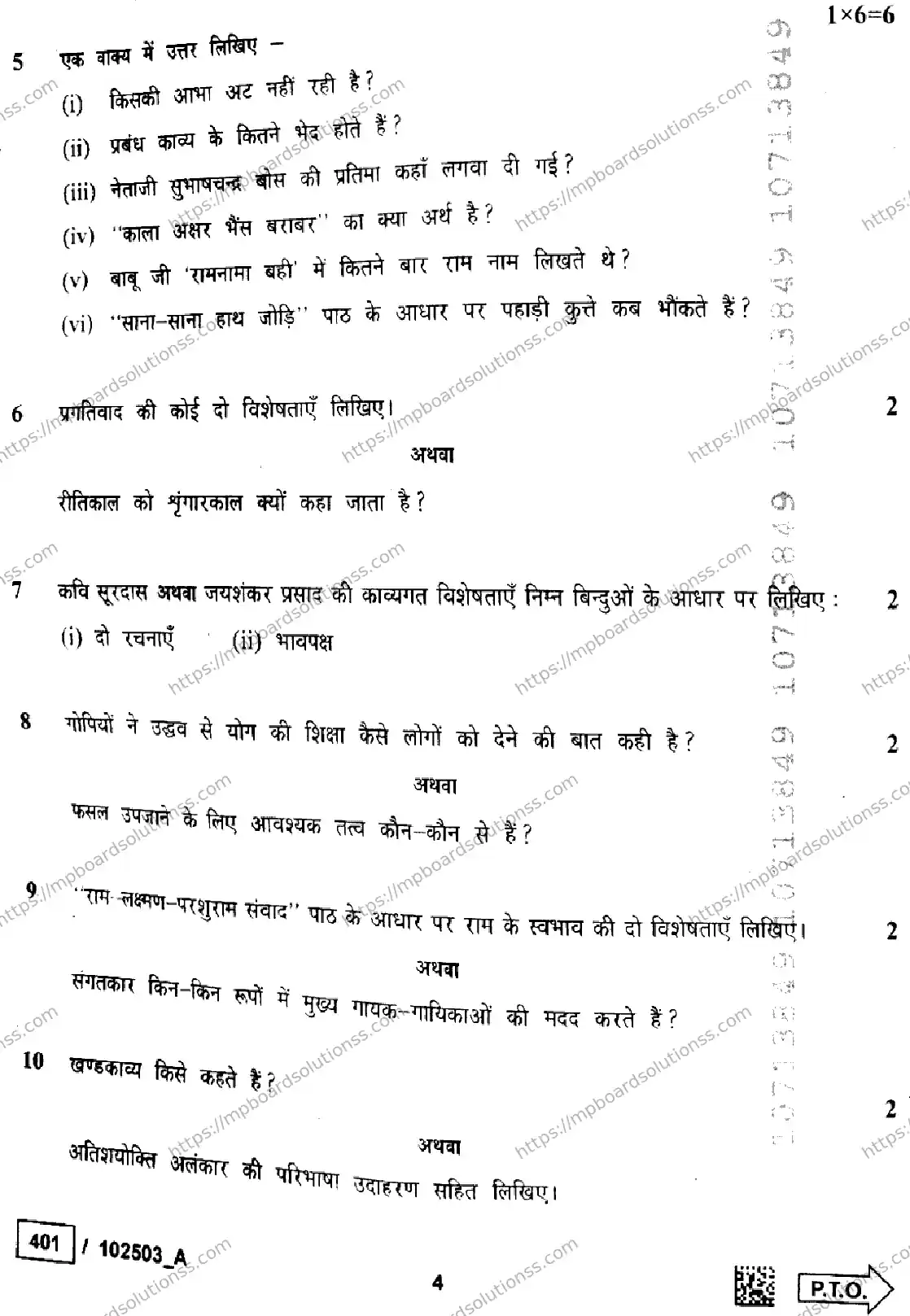 MP Board Class 10 Hindi Set A-446885 Final Paper 2025 Image 4