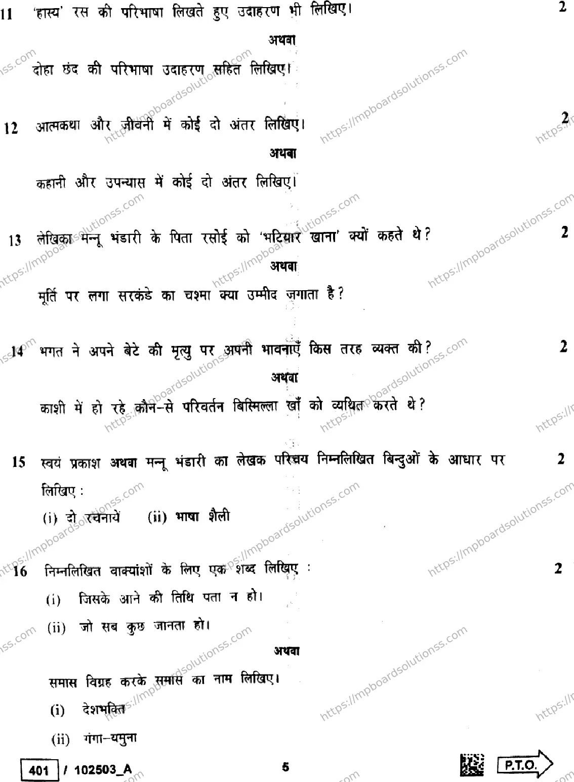 MP Board Class 10 Hindi Set A-446885 Final Paper 2025 Image 5