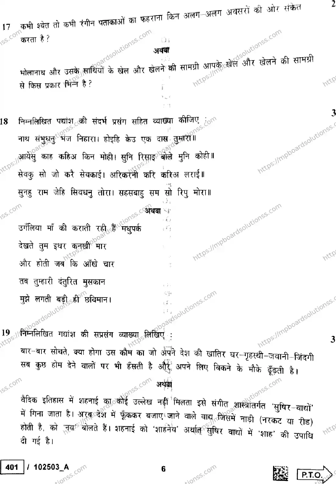 MP Board Class 10 Hindi Set A-446885 Final Paper 2025 Image 6