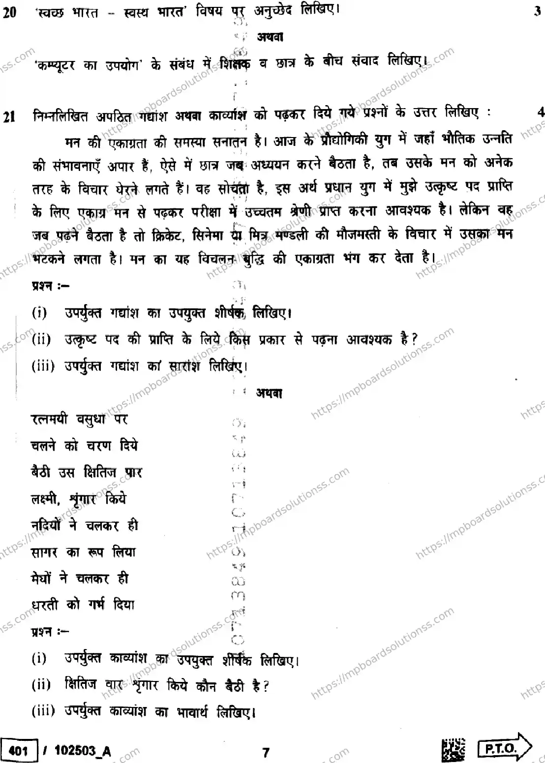 MP Board Class 10 Hindi Set A-446885 Final Paper 2025 Image 7