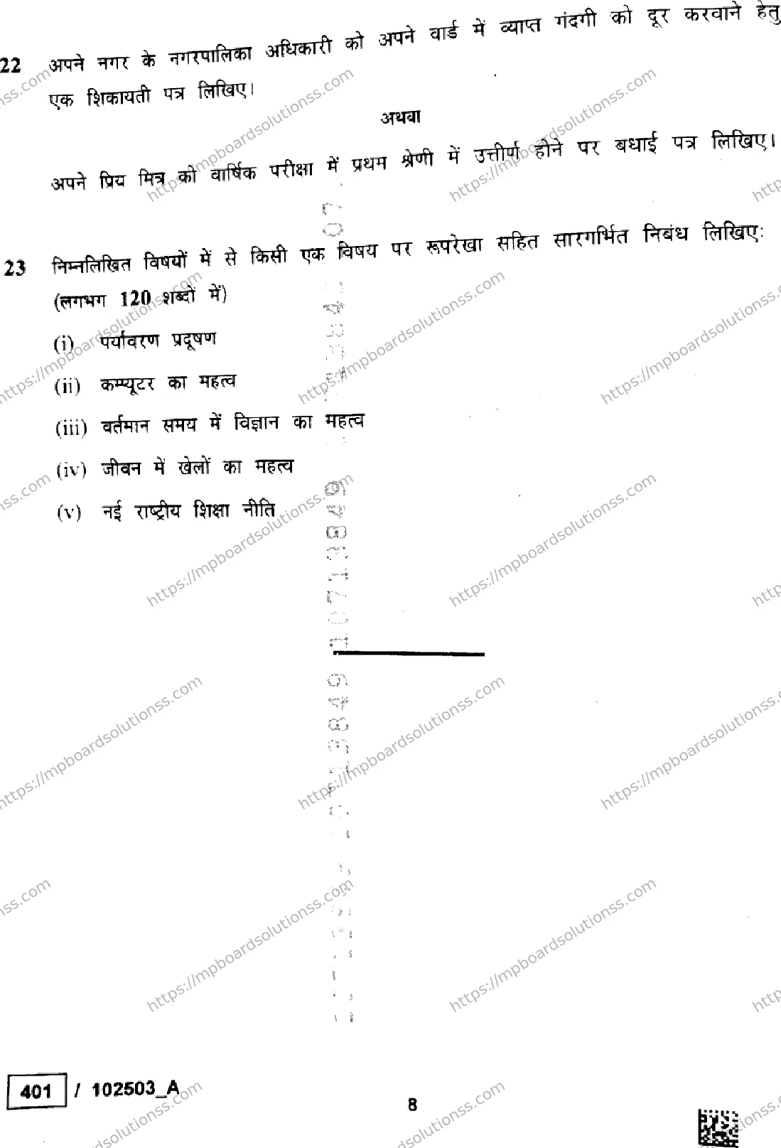 MP Board Class 10 Hindi Set A-446885 Final Paper 2025 Image 8