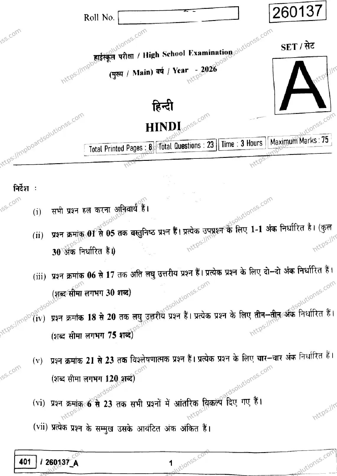 MP Board Class 10 Hindi Set A-469809 Final Paper 2026 Image 1
