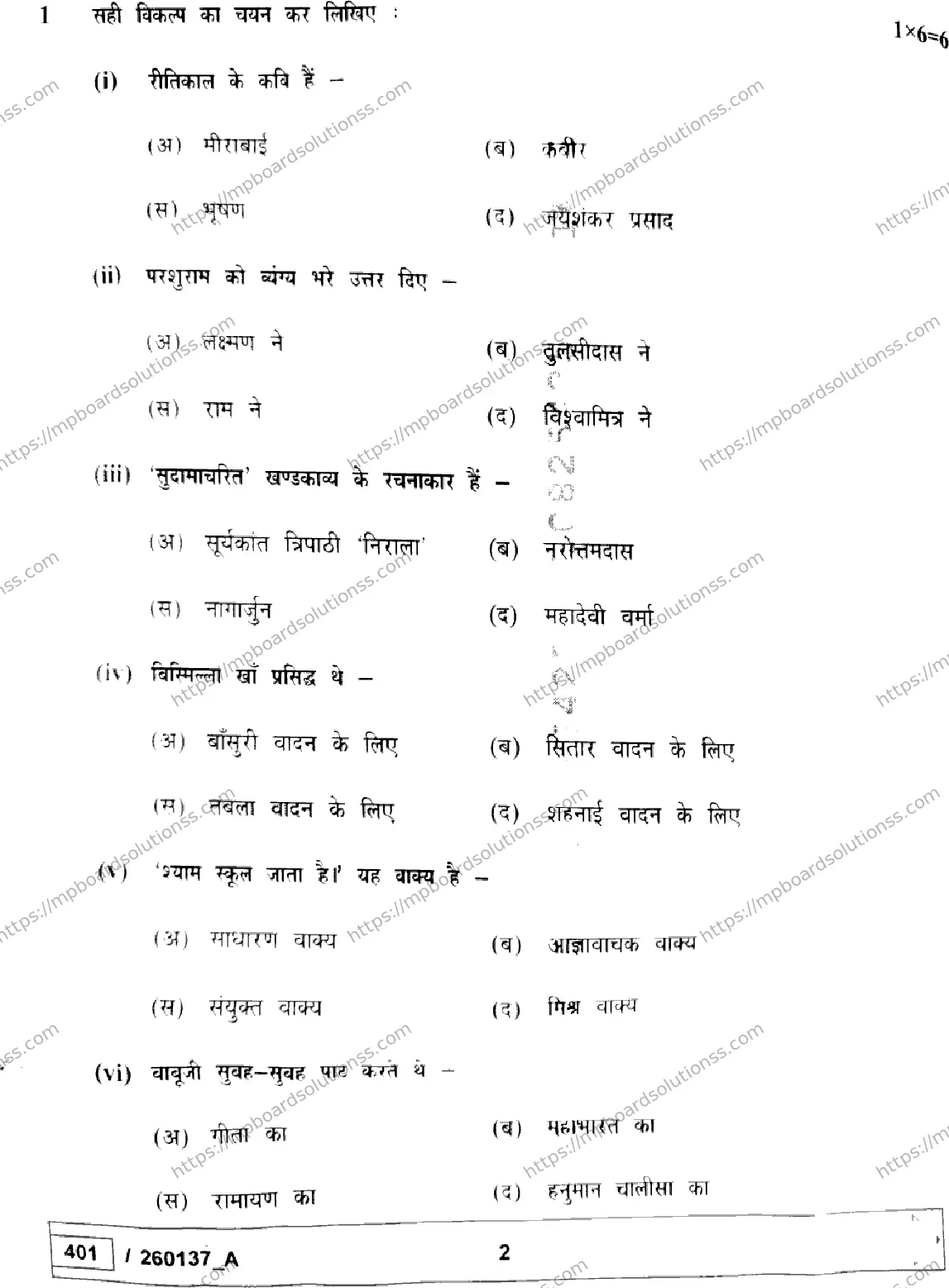 MP Board Class 10 Hindi Set A-469809 Final Paper 2026 Image 2