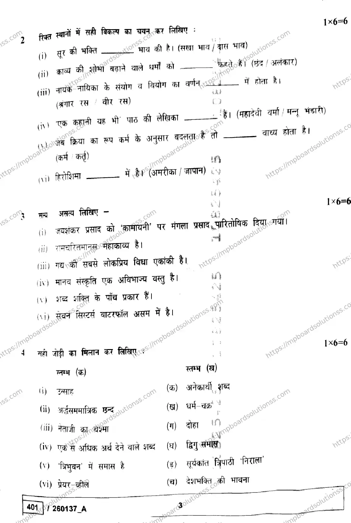 MP Board Class 10 Hindi Set A-469809 Final Paper 2026 Image 3