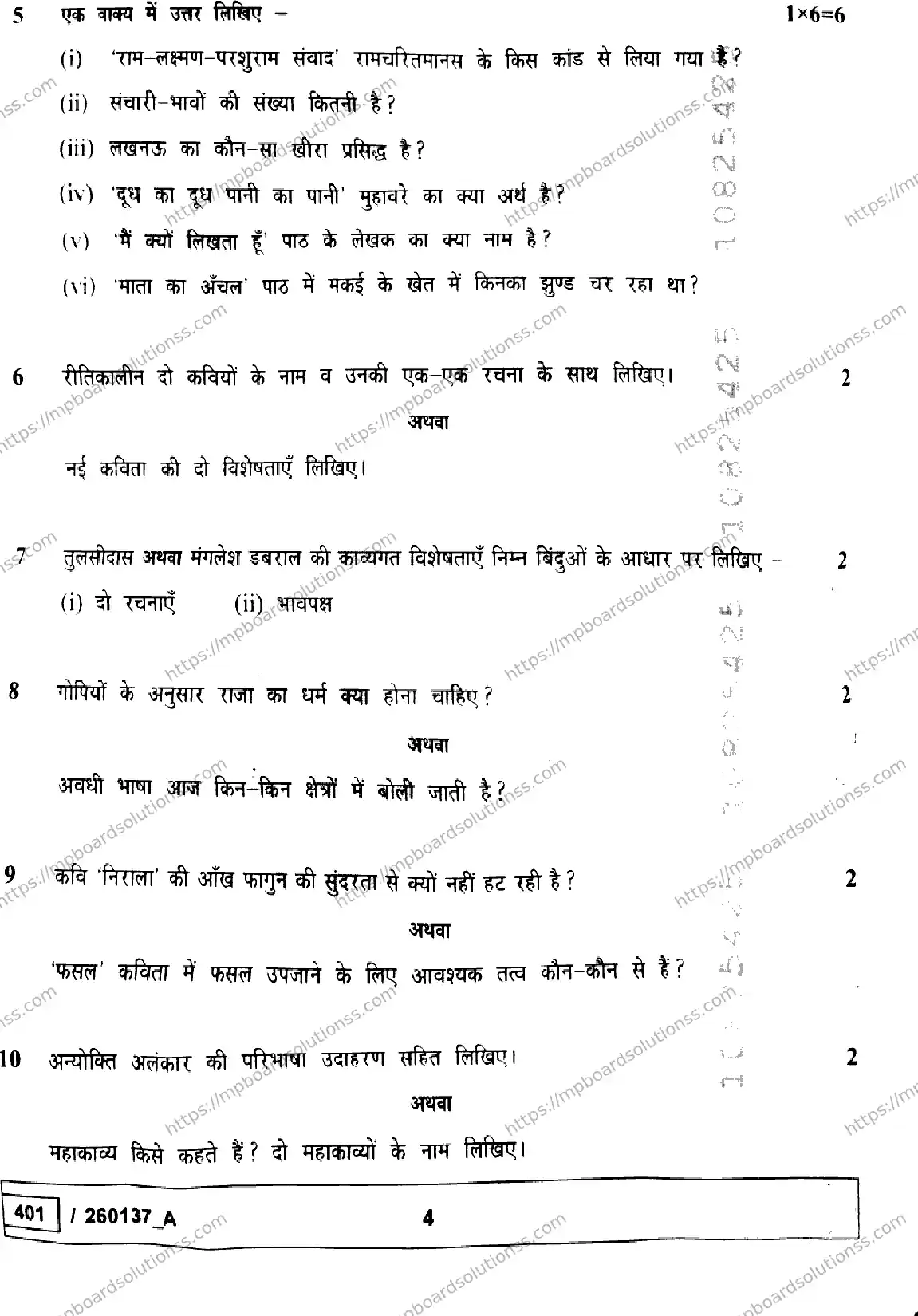 MP Board Class 10 Hindi Set A-469809 Final Paper 2026 Image 4