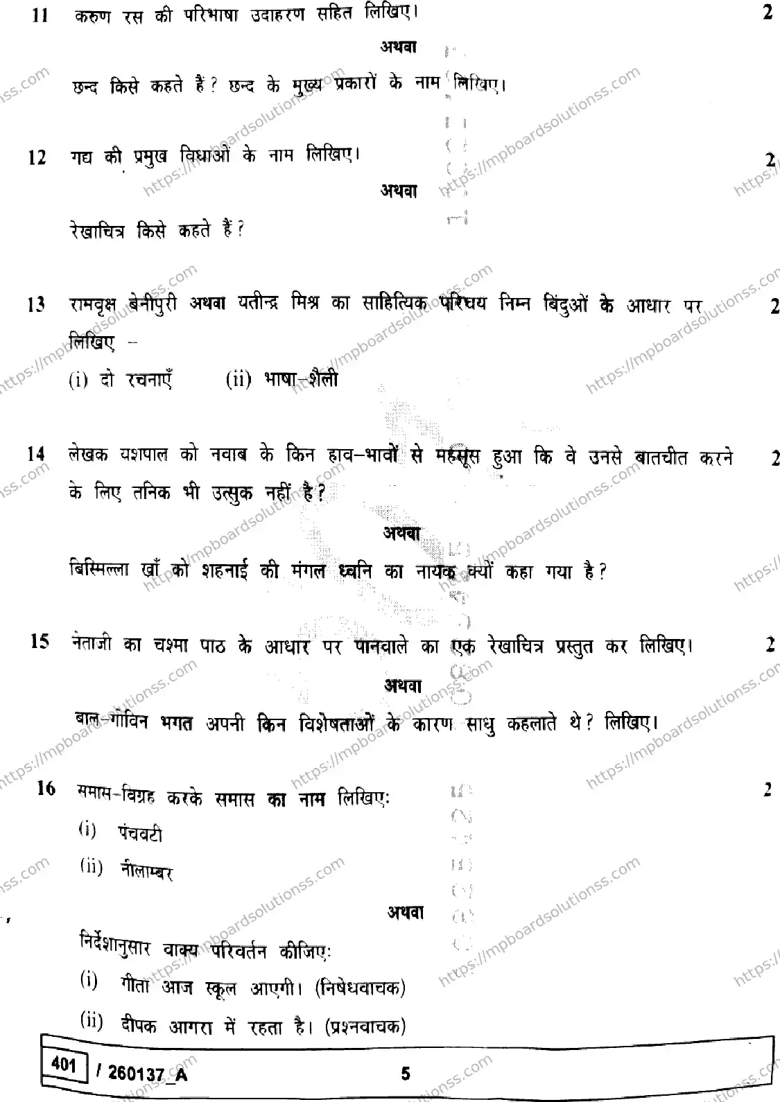 MP Board Class 10 Hindi Set A-469809 Final Paper 2026 Image 5