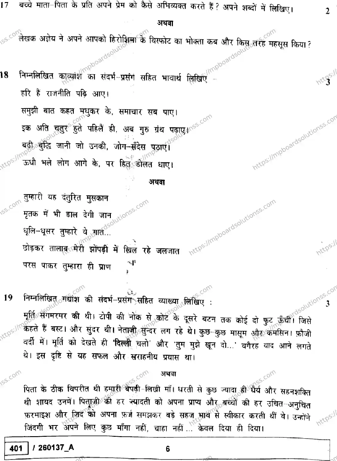 MP Board Class 10 Hindi Set A-469809 Final Paper 2026 Image 6