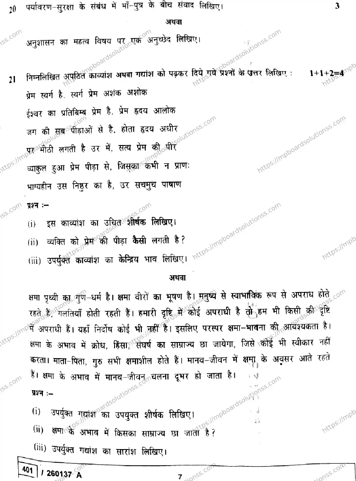 MP Board Class 10 Hindi Set A-469809 Final Paper 2026 Image 7