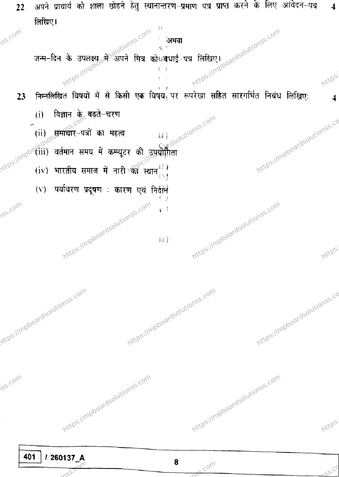 MP Board Class 10 Hindi Set A-469809 Final Paper 2026 Image 8