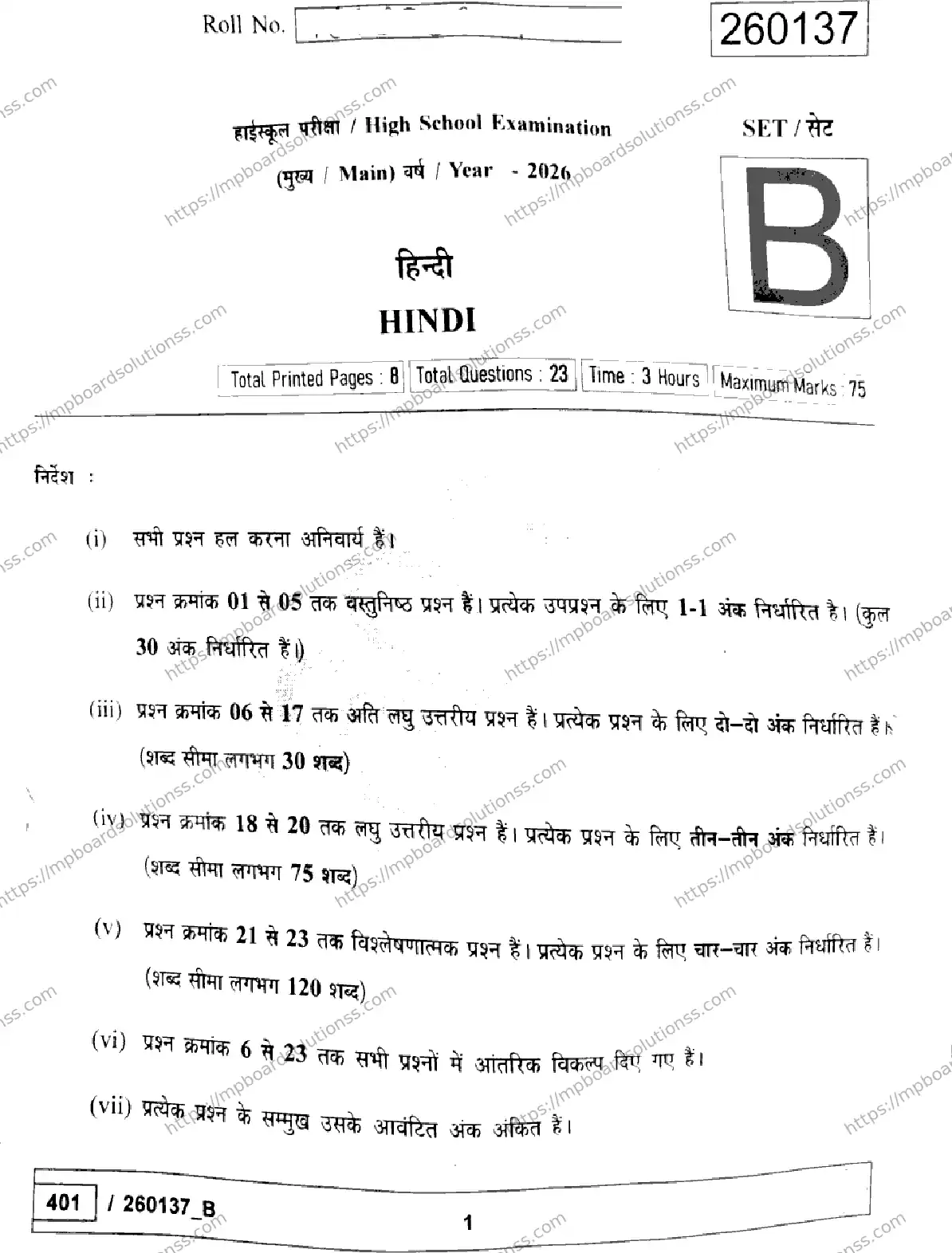 MP Board Class 10 Hindi Set B-773309 Final Paper 2026 Image 1