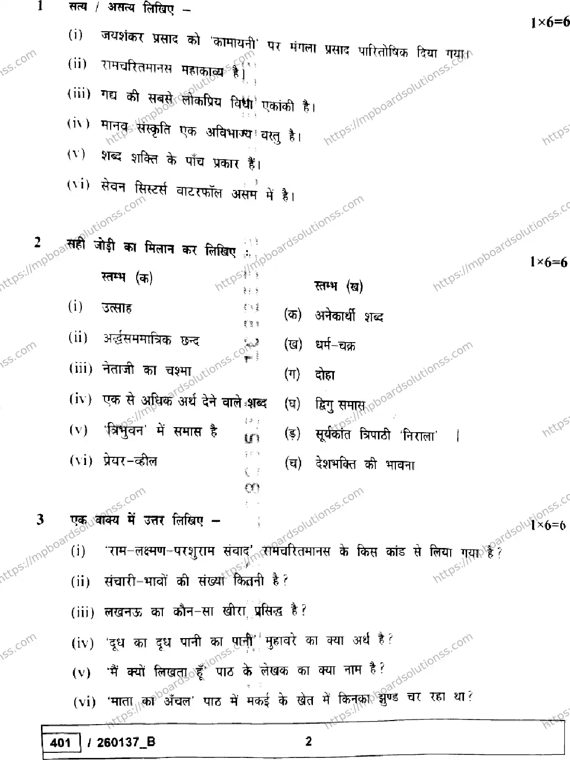MP Board Class 10 Hindi Set B-773309 Final Paper 2026 Image 2