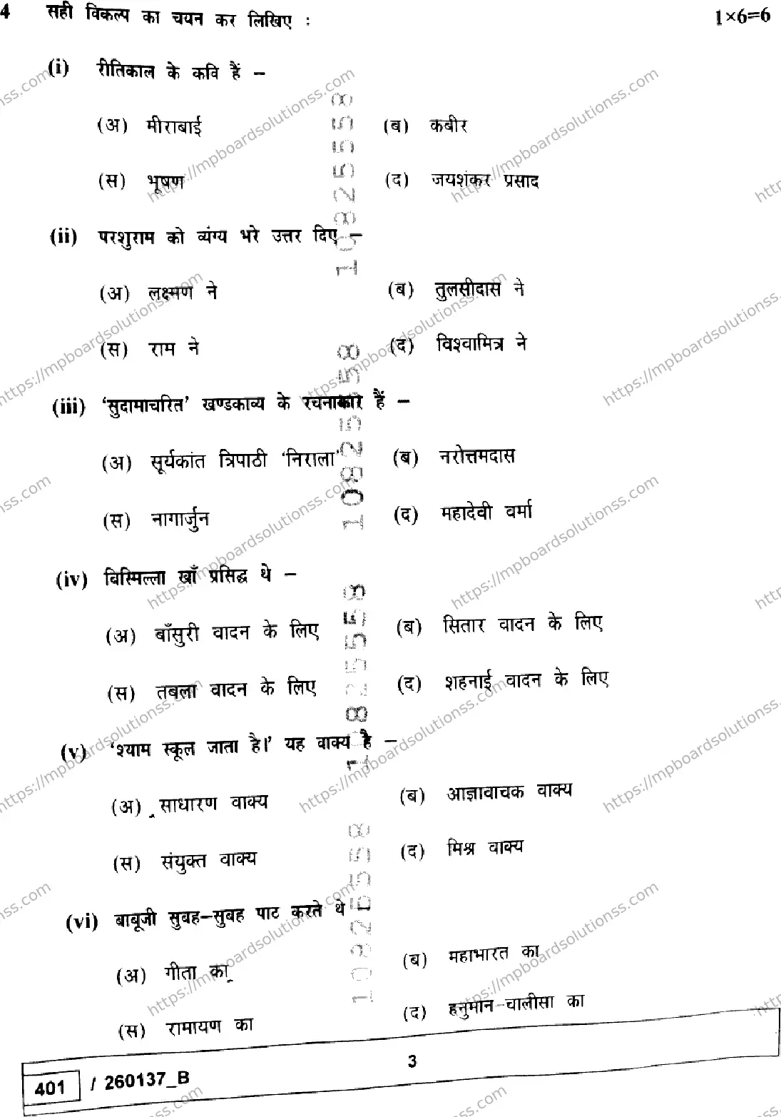 MP Board Class 10 Hindi Set B-773309 Final Paper 2026 Image 3