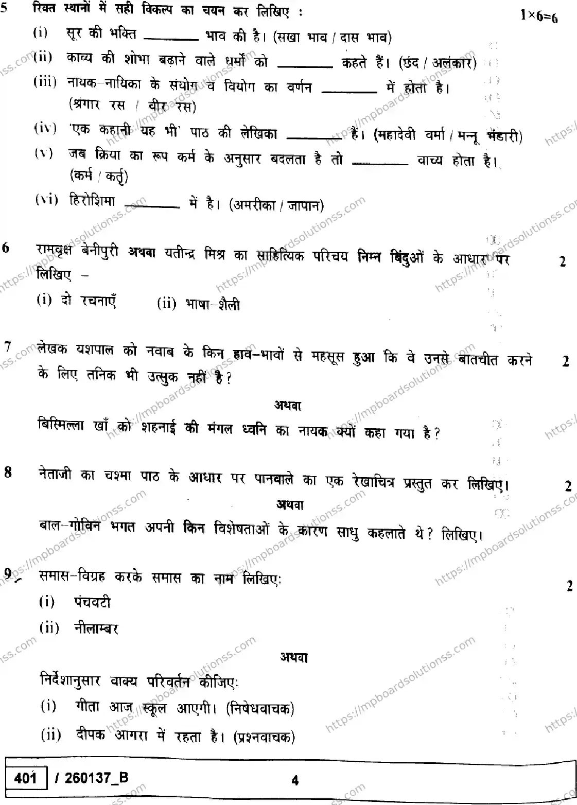 MP Board Class 10 Hindi Set B-773309 Final Paper 2026 Image 4