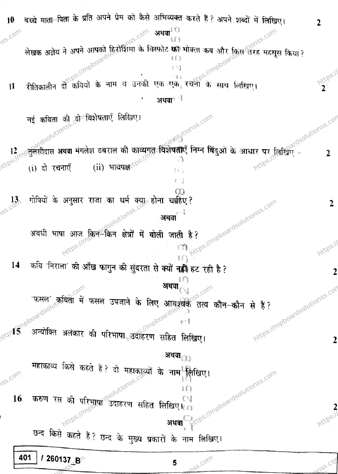 MP Board Class 10 Hindi Set B-773309 Final Paper 2026 Image 5