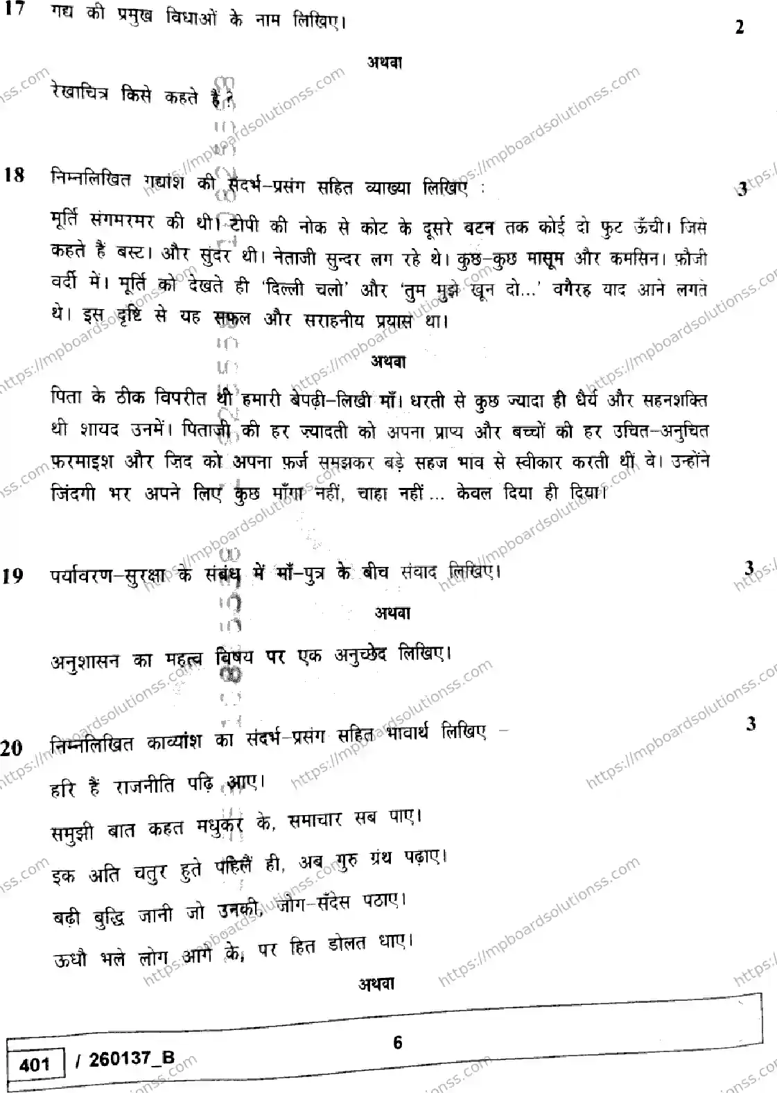 MP Board Class 10 Hindi Set B-773309 Final Paper 2026 Image 6