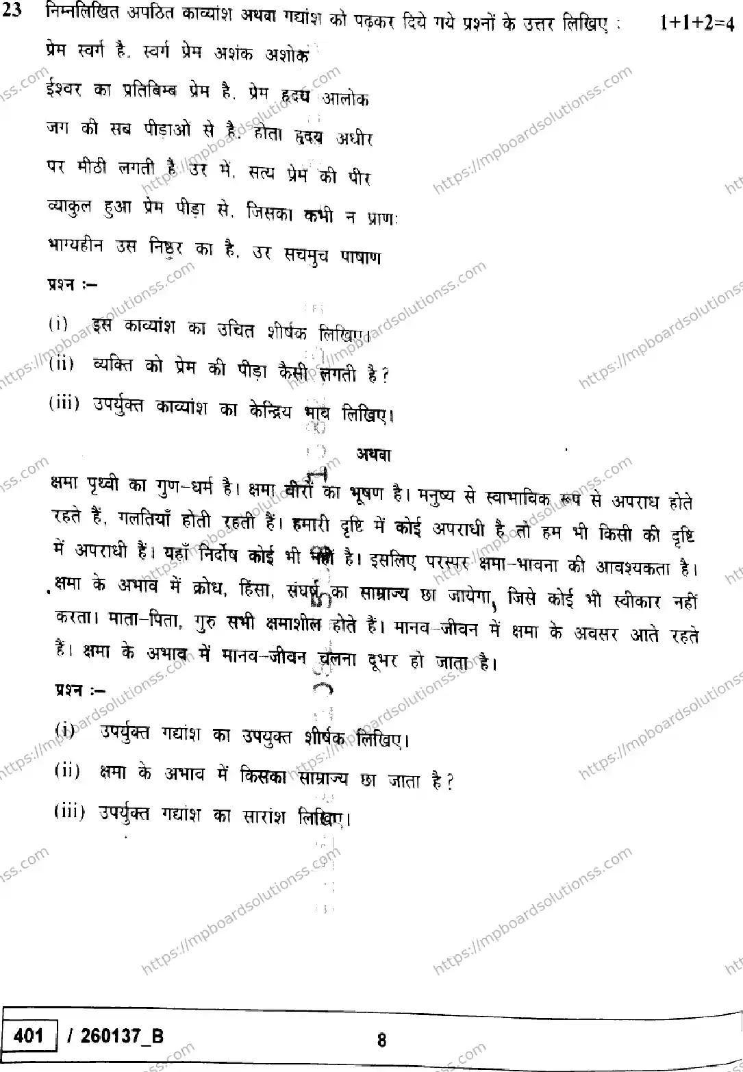 MP Board Class 10 Hindi Set B-773309 Final Paper 2026 Image 8