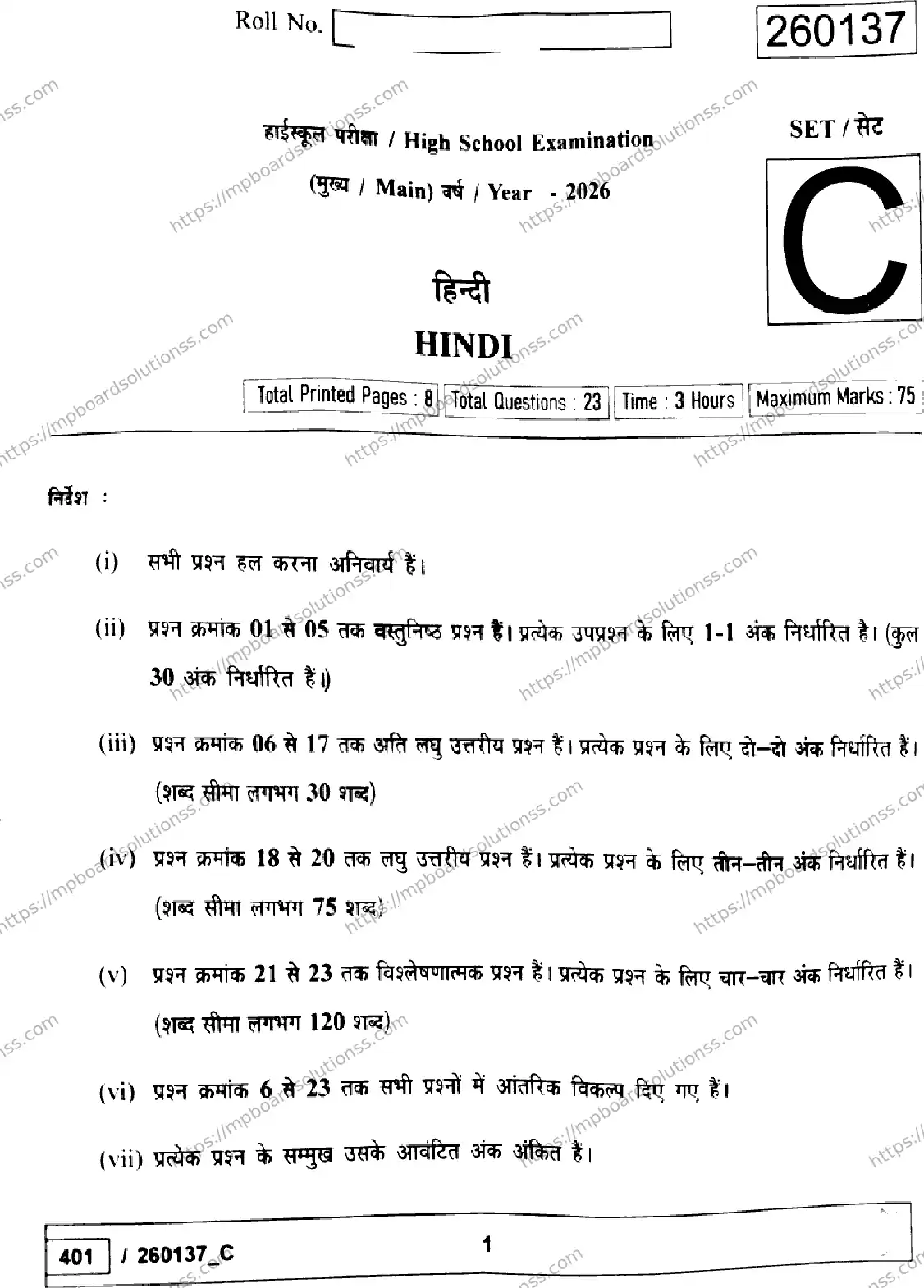 MP Board Class 10 Hindi Set C-361850 Final Paper 2026 Image 1
