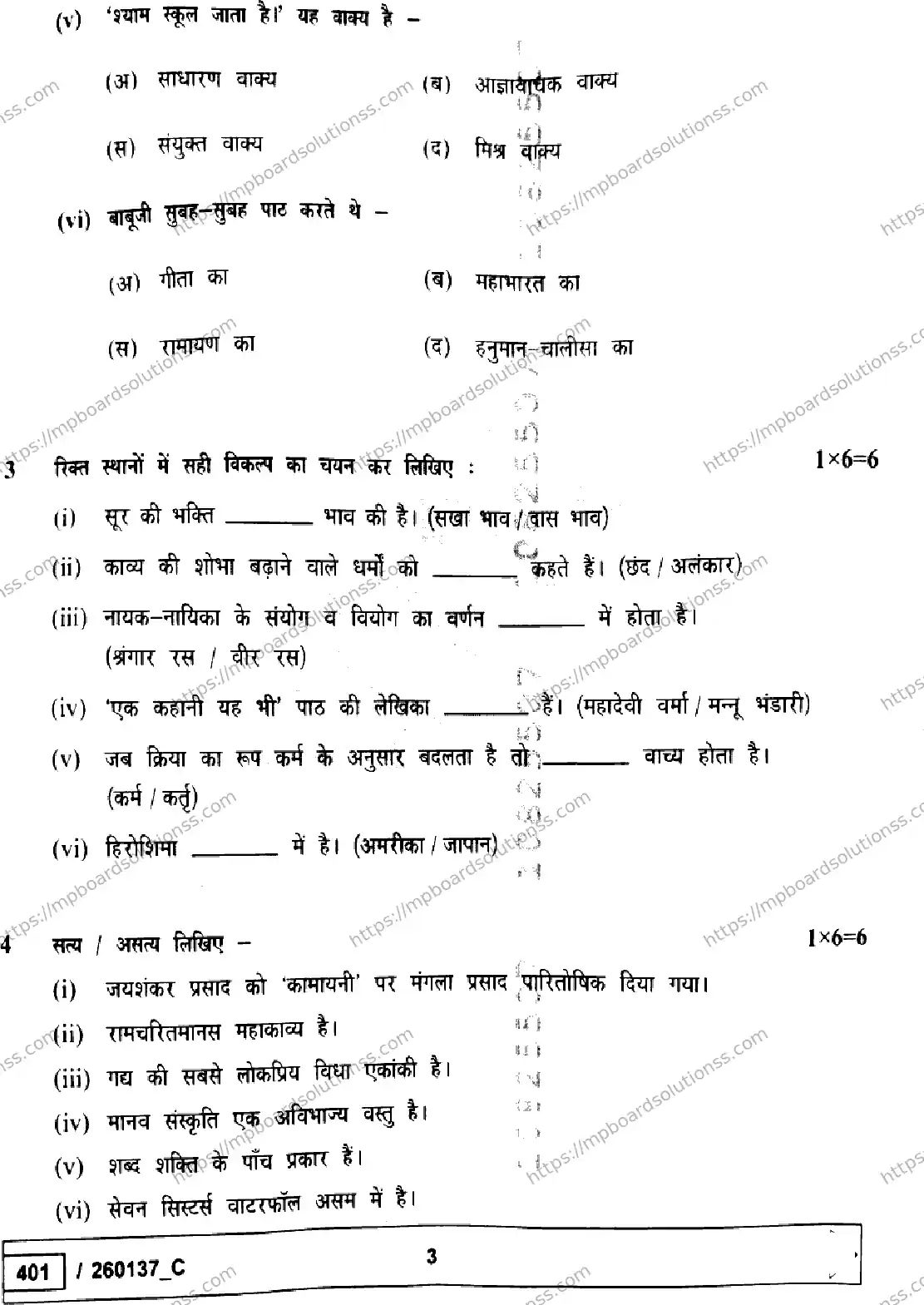 MP Board Class 10 Hindi Set C-361850 Final Paper 2026 Image 3