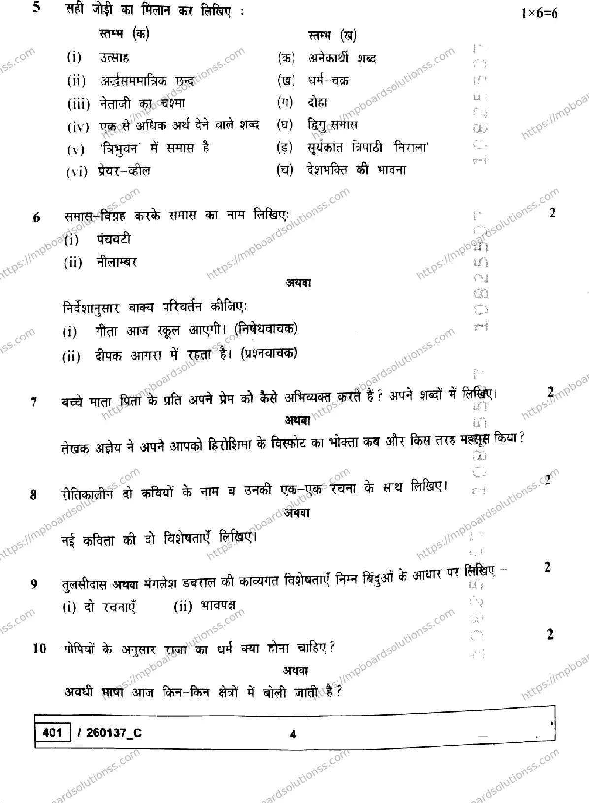 MP Board Class 10 Hindi Set C-361850 Final Paper 2026 Image 4