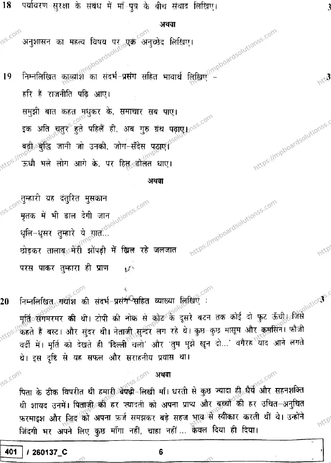 MP Board Class 10 Hindi Set C-361850 Final Paper 2026 Image 6