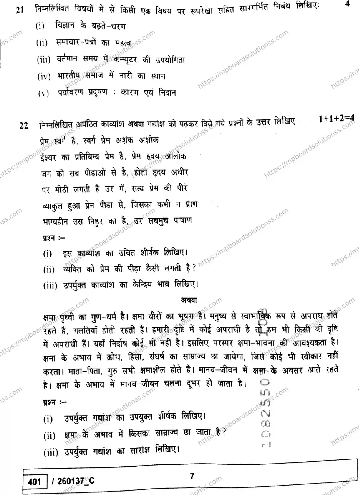 MP Board Class 10 Hindi Set C-361850 Final Paper 2026 Image 7
