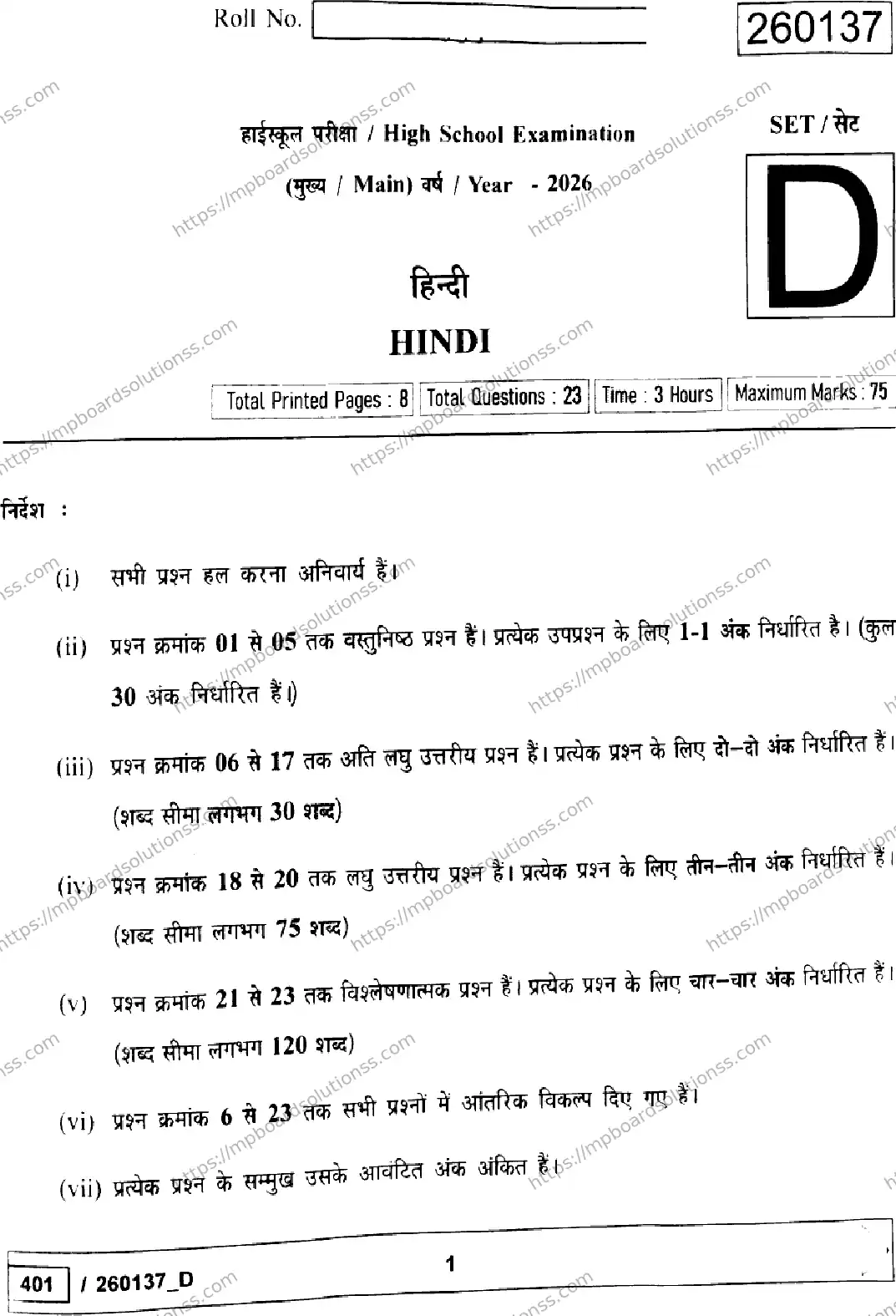 MP Board Class 10 Hindi Set D-994948 Final Paper 2026 Image 1