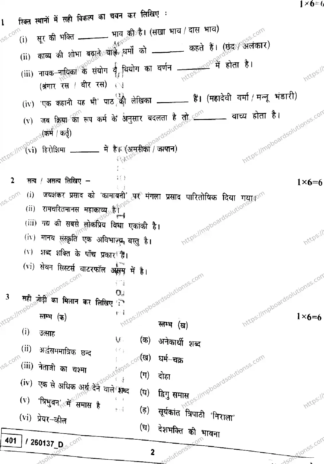 MP Board Class 10 Hindi Set D-994948 Final Paper 2026 Image 2