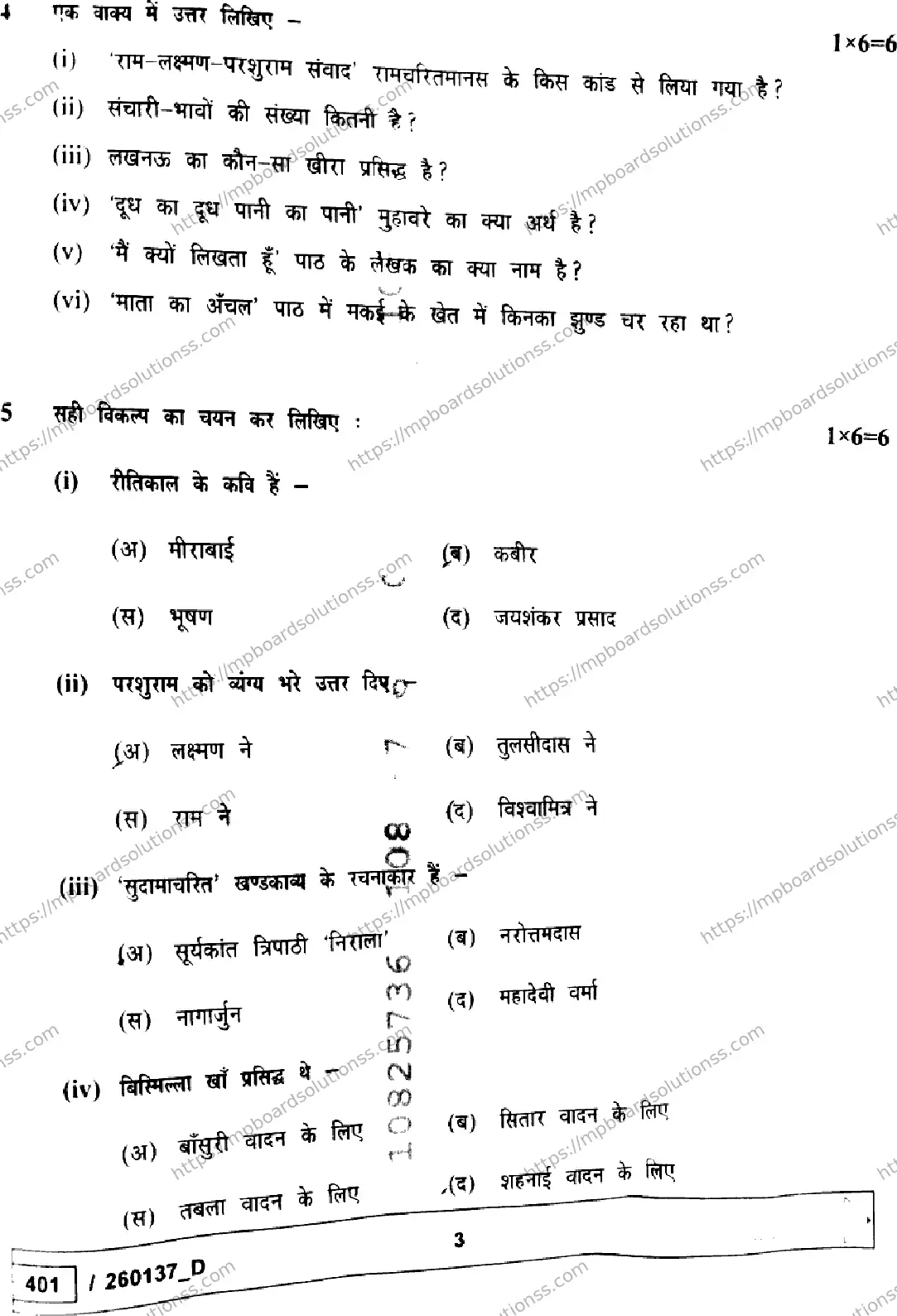 MP Board Class 10 Hindi Set D-994948 Final Paper 2026 Image 3