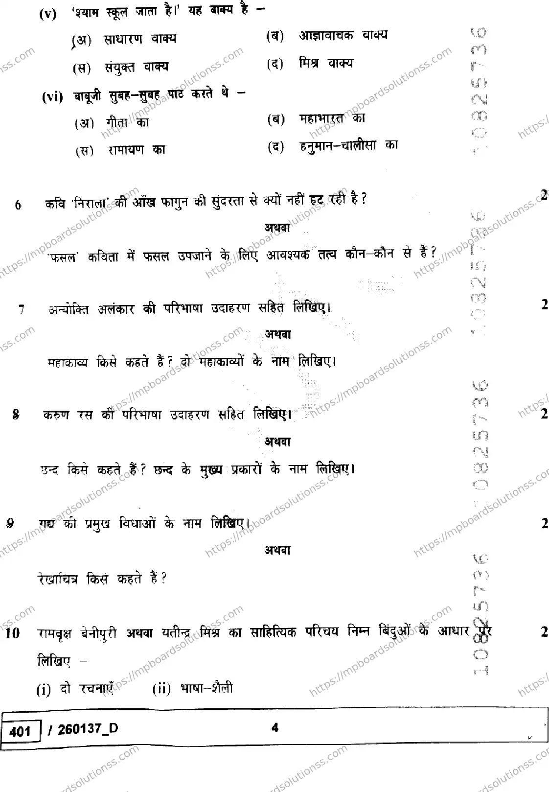 MP Board Class 10 Hindi Set D-994948 Final Paper 2026 Image 4