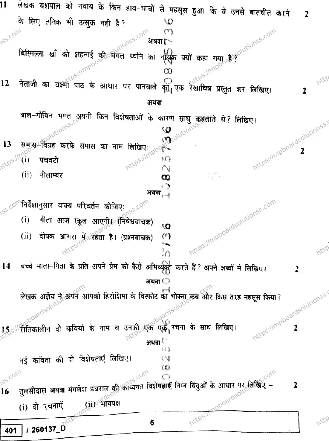 MP Board Class 10 Hindi Set D-994948 Final Paper 2026 Image 5