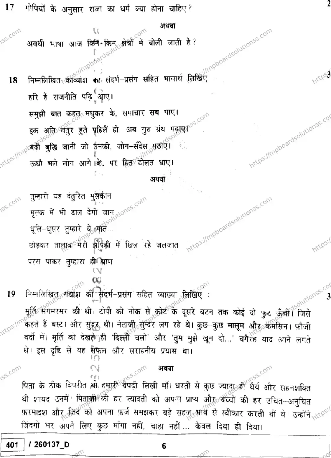 MP Board Class 10 Hindi Set D-994948 Final Paper 2026 Image 6