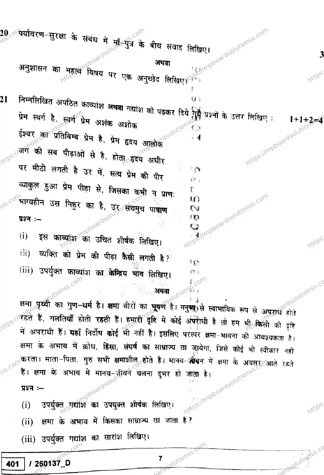 MP Board Class 10 Hindi Set D-994948 Final Paper 2026 Image 7