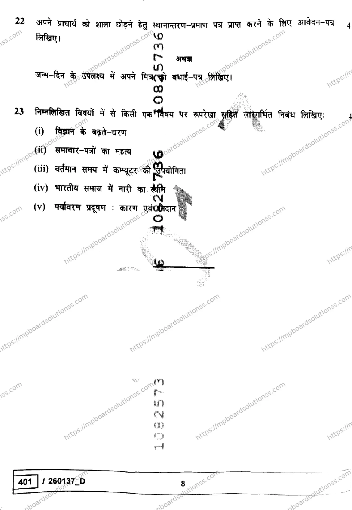 MP Board Class 10 Hindi Set D-994948 Final Paper 2026 Image 8