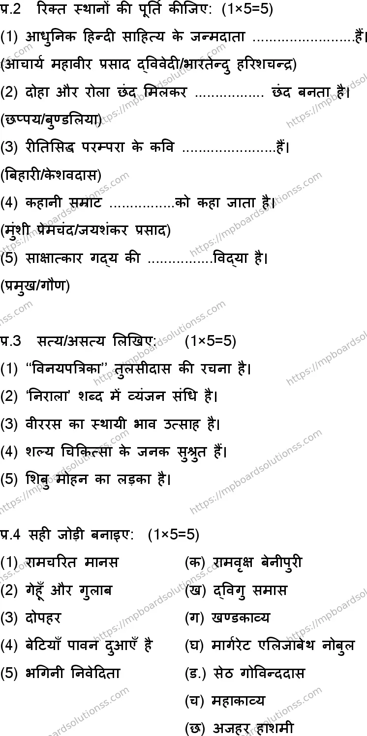 MP Board Class 10 Hindi Special-509585 Final Paper 2018 Image 2