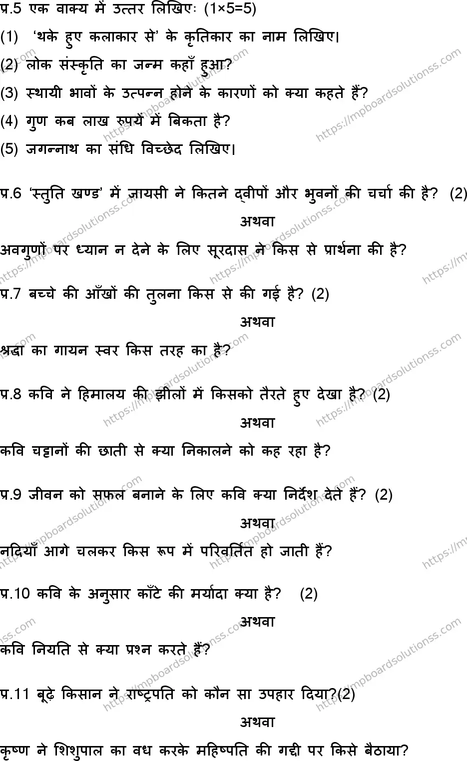 MP Board Class 10 Hindi Special-509585 Final Paper 2018 Image 3