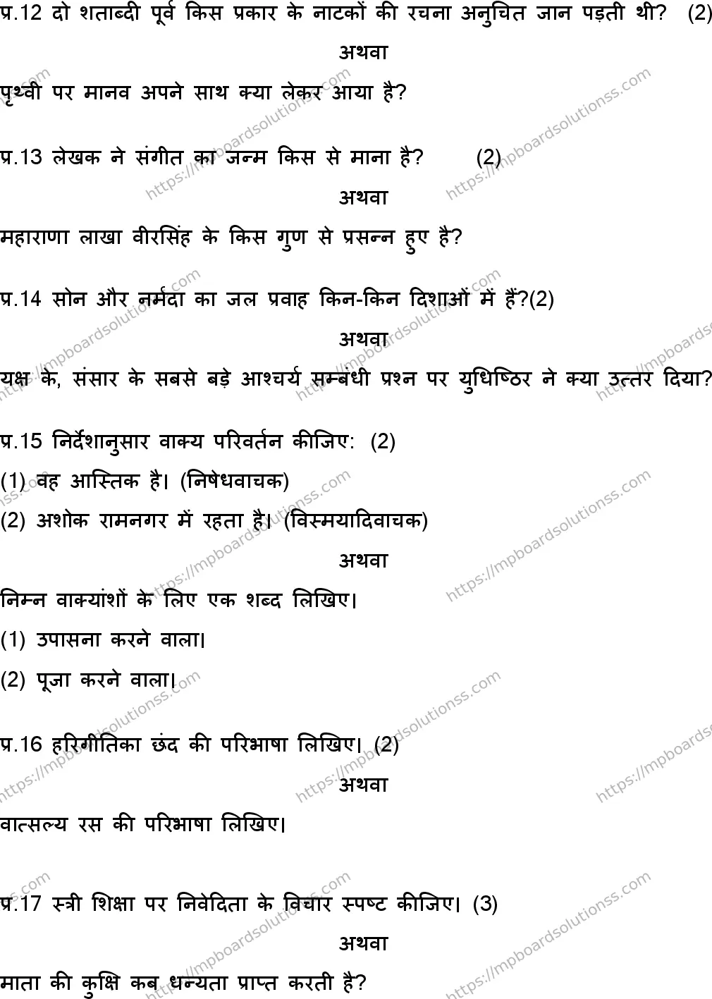 MP Board Class 10 Hindi Special-509585 Final Paper 2018 Image 4