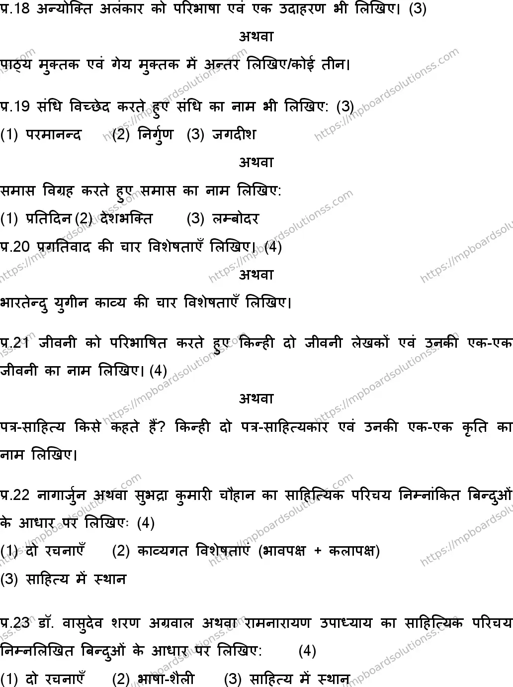 MP Board Class 10 Hindi Special-509585 Final Paper 2018 Image 5