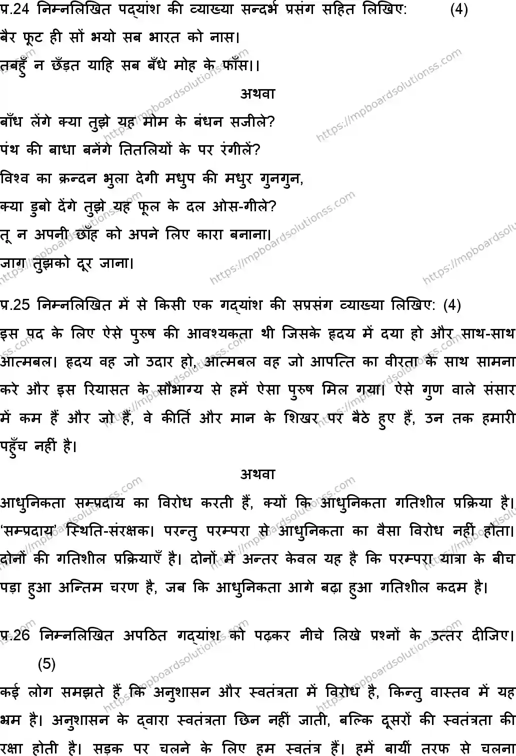 MP Board Class 10 Hindi Special-509585 Final Paper 2018 Image 6