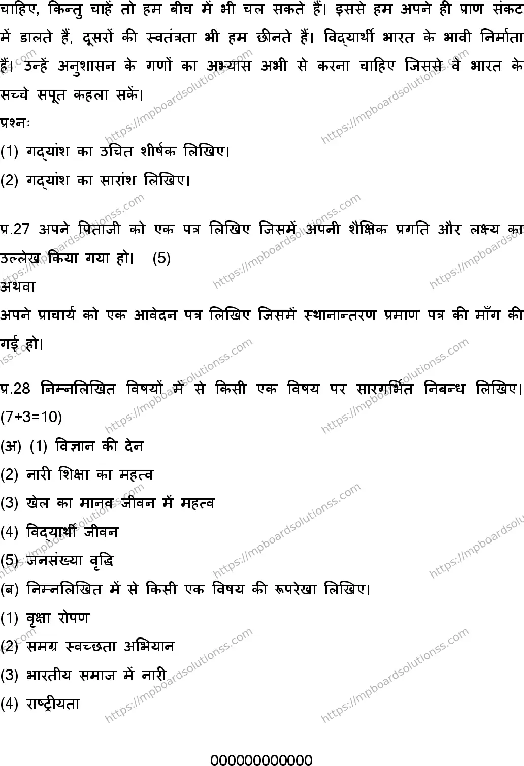 MP Board Class 10 Hindi Special-509585 Final Paper 2018 Image 7