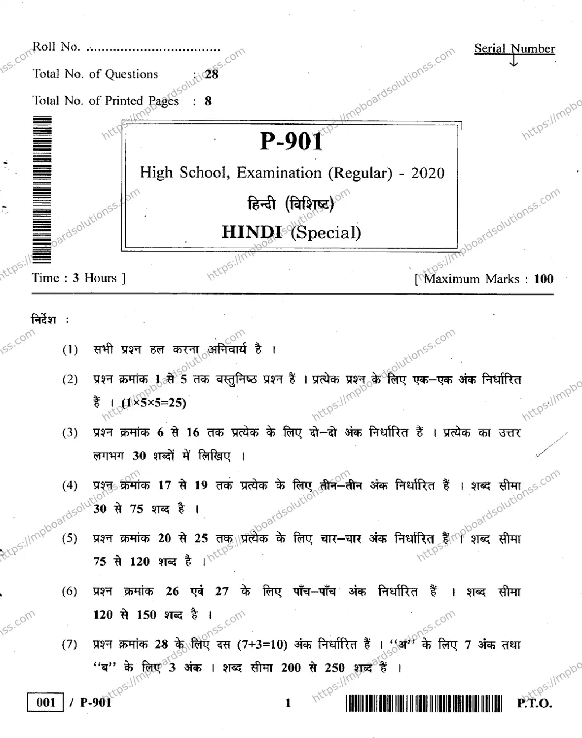 MP Board Class 10 Hindi Special-618740 Final Paper 2020 Image 1