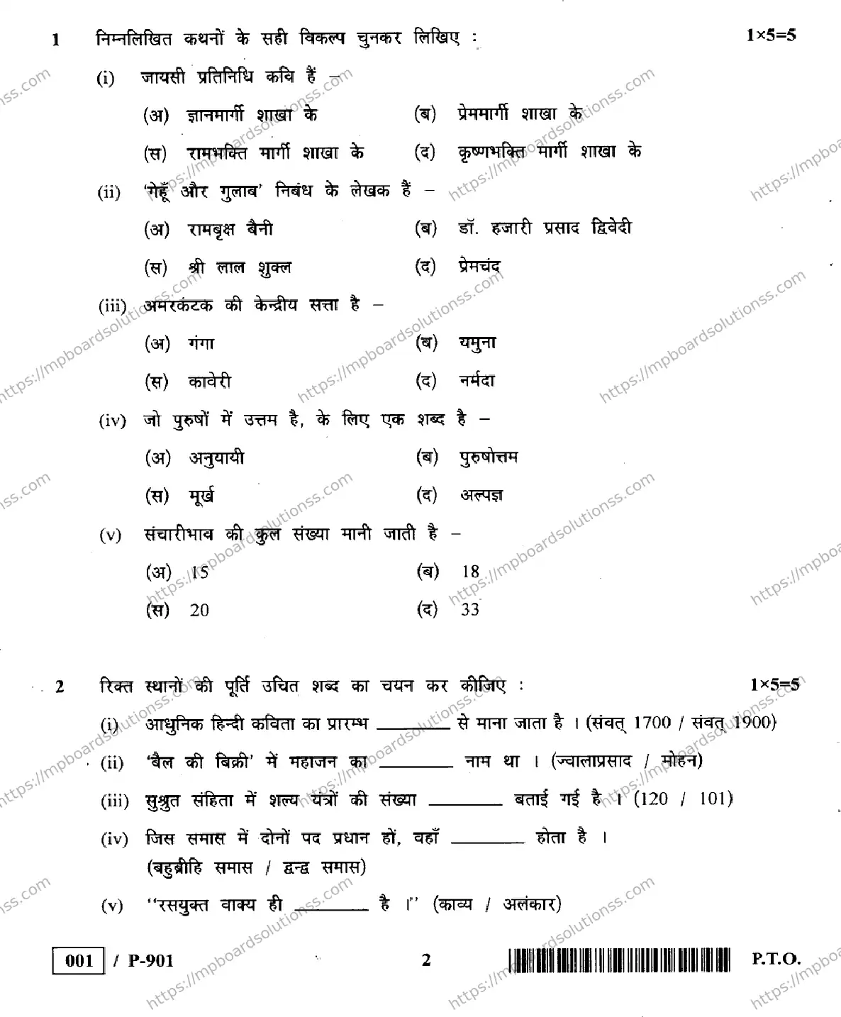 MP Board Class 10 Hindi Special-618740 Final Paper 2020 Image 2
